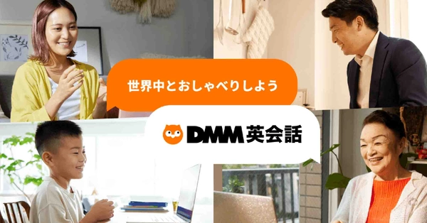 DMM英会話2
