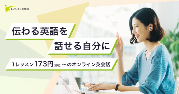 レアジョブ2