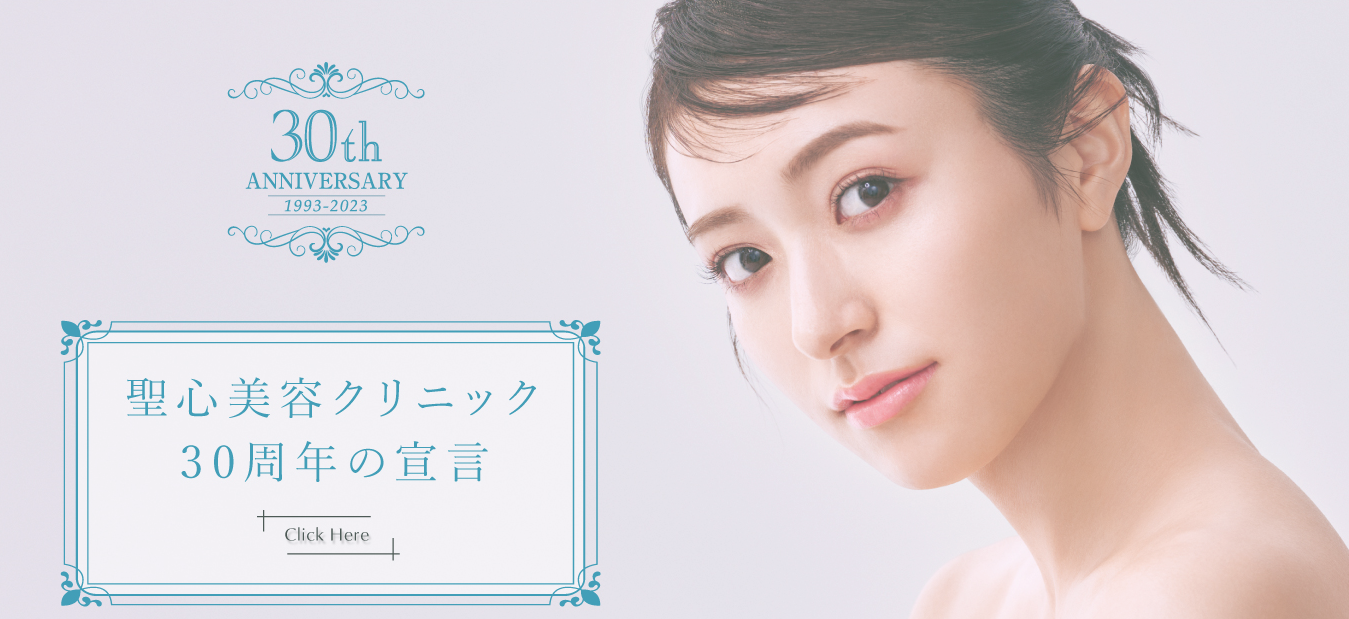 聖心美容クリニック