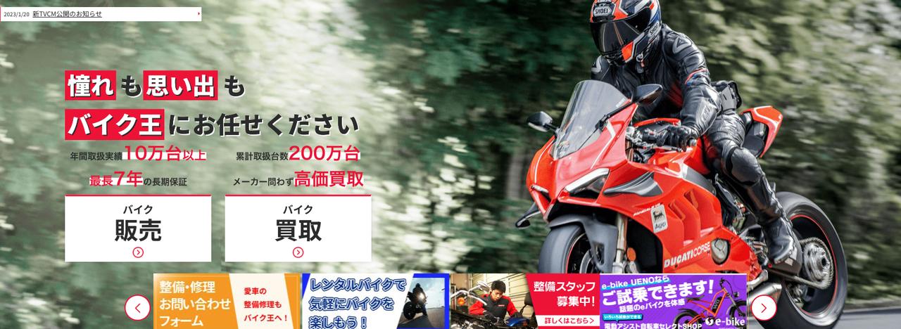 バイク王