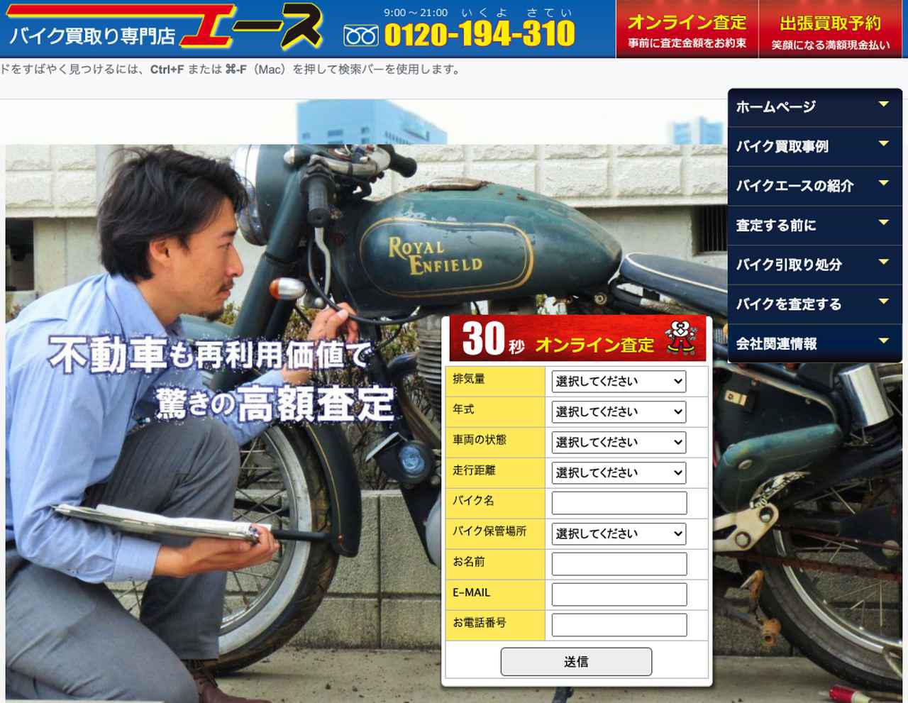 バイク買取専門店エース