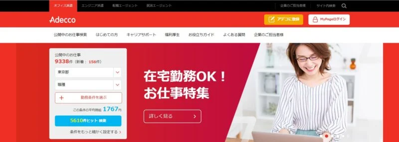 アデコ