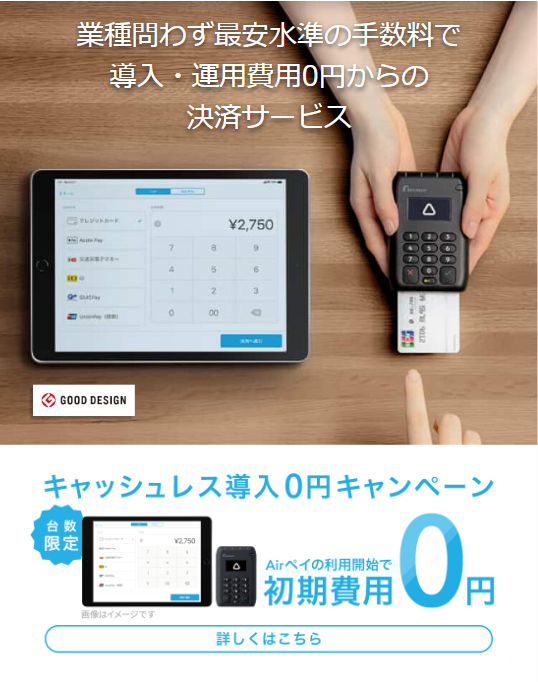 エアペイ2