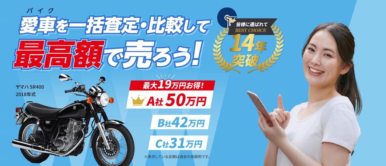 バイク査定ドットコム