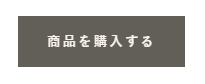 ボナベンチュラボタン
