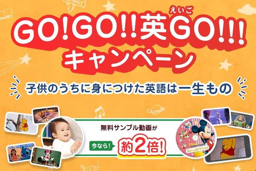 ディズニー英語システム