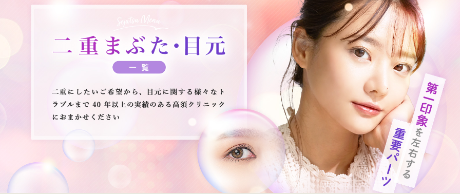 高須クリニック
