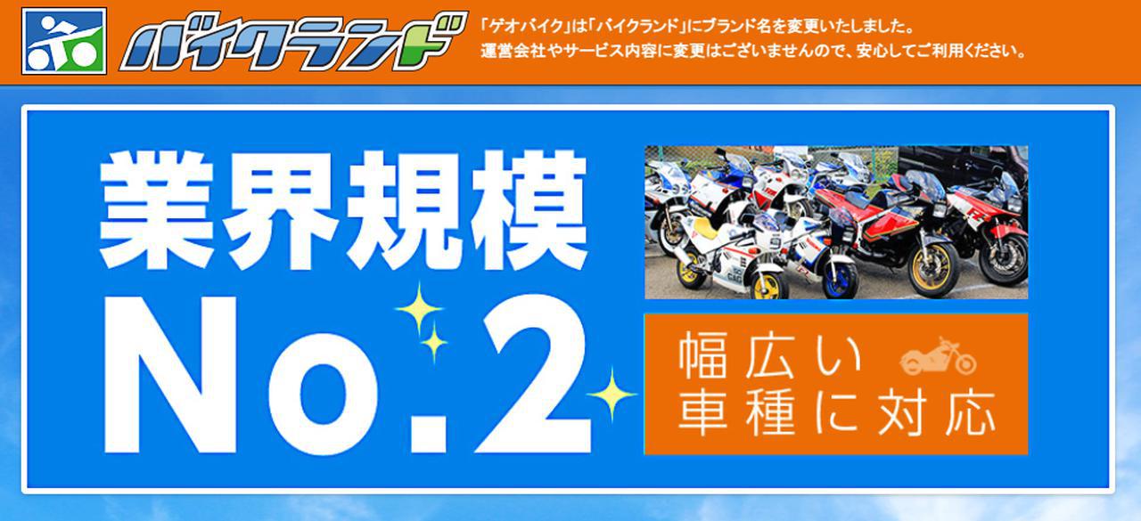 バイクランド
