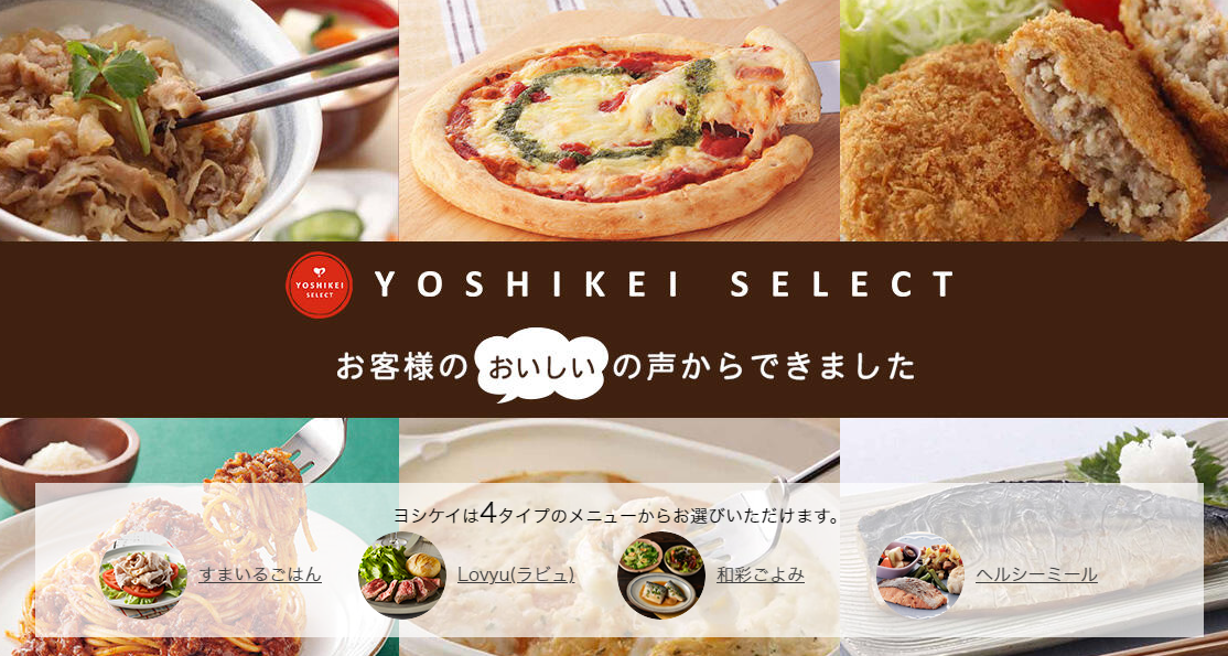 ヨシケイ