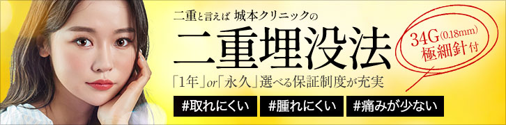 城本クリニック