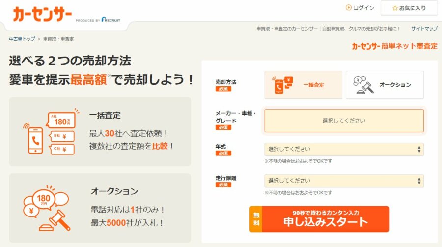 カーセンサー