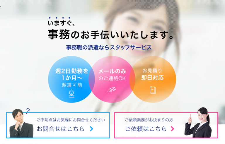 スタッフサービス