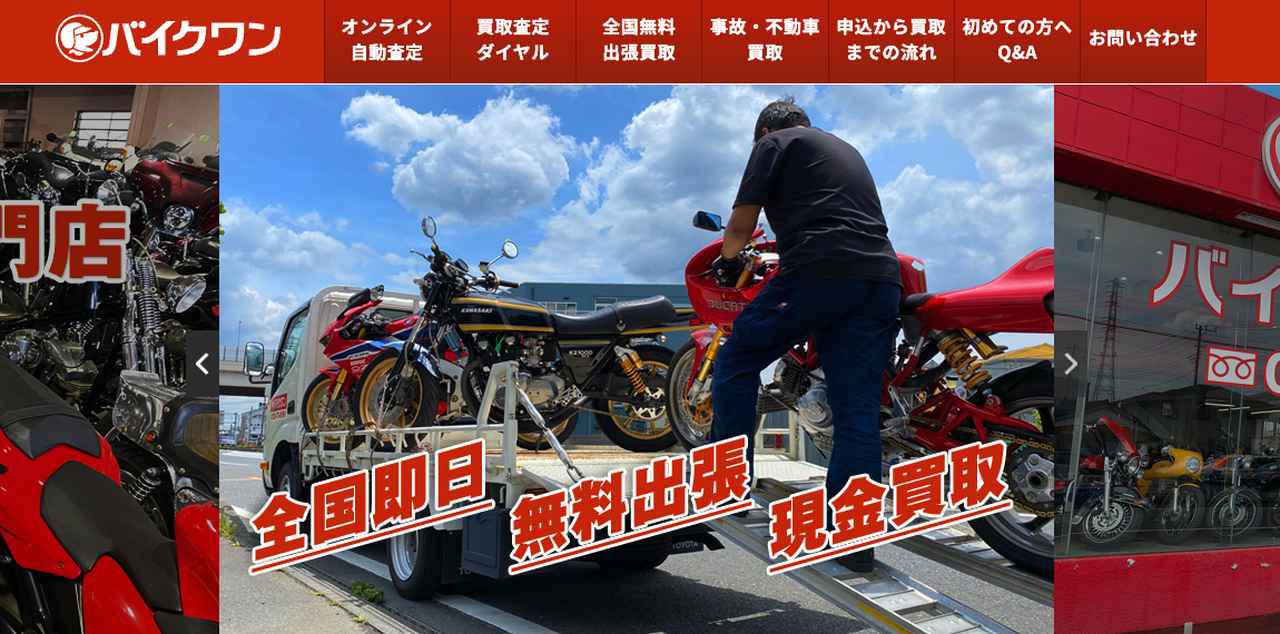 バイクワン