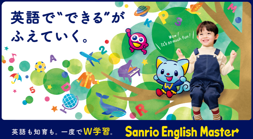 サンリオイングリッシュ