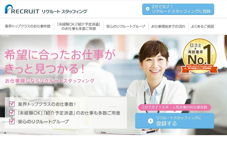 リクルートスタッフィング