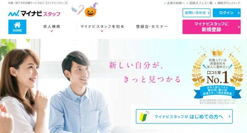 マイナビスタッフ