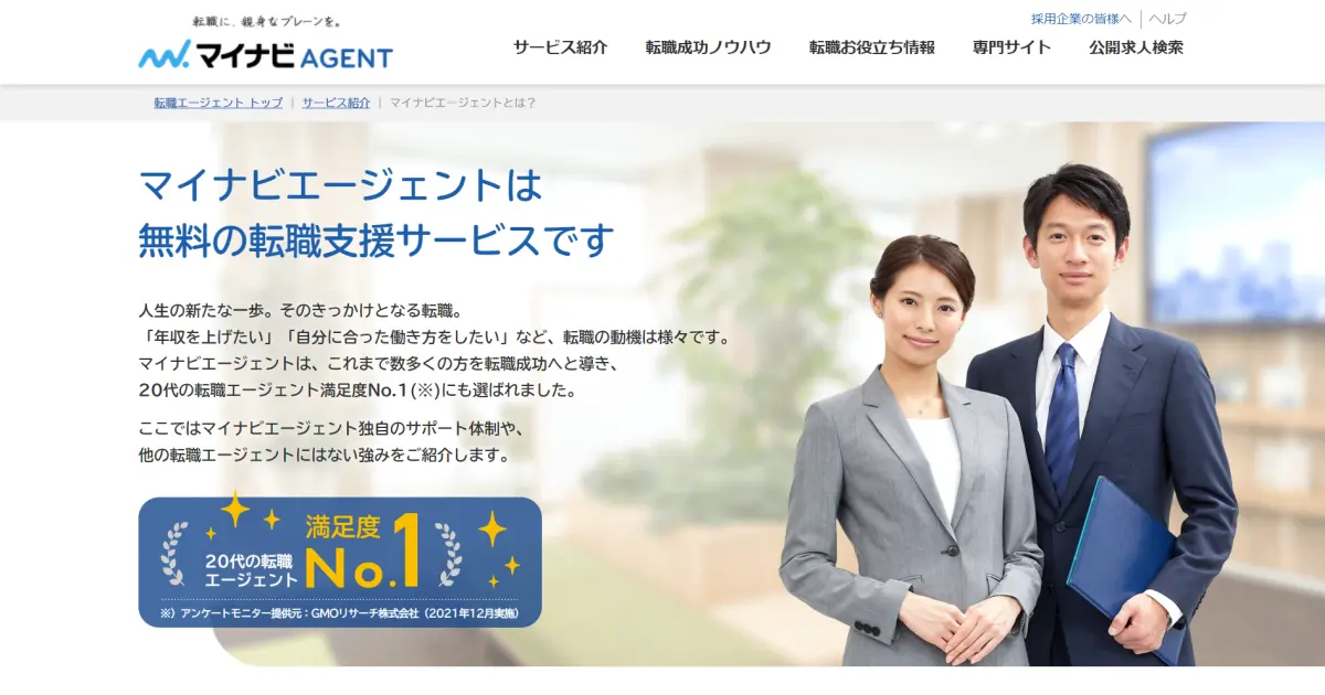 image-mynavi-agent