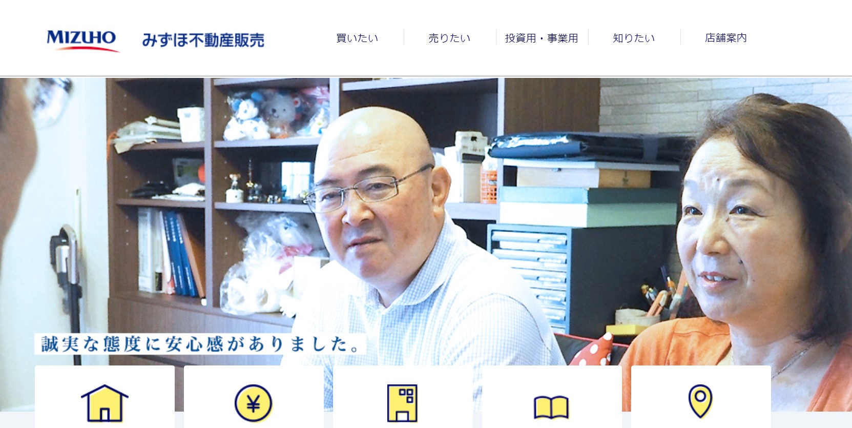 みずほ不動産販売