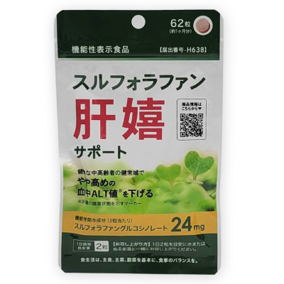 スルフォラファン肝嬉サポート