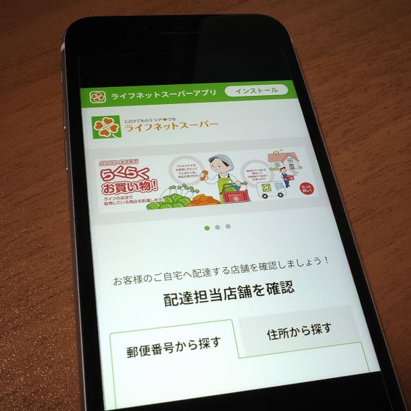 life-netsuper