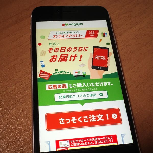 maruetsu-onlinedelivery