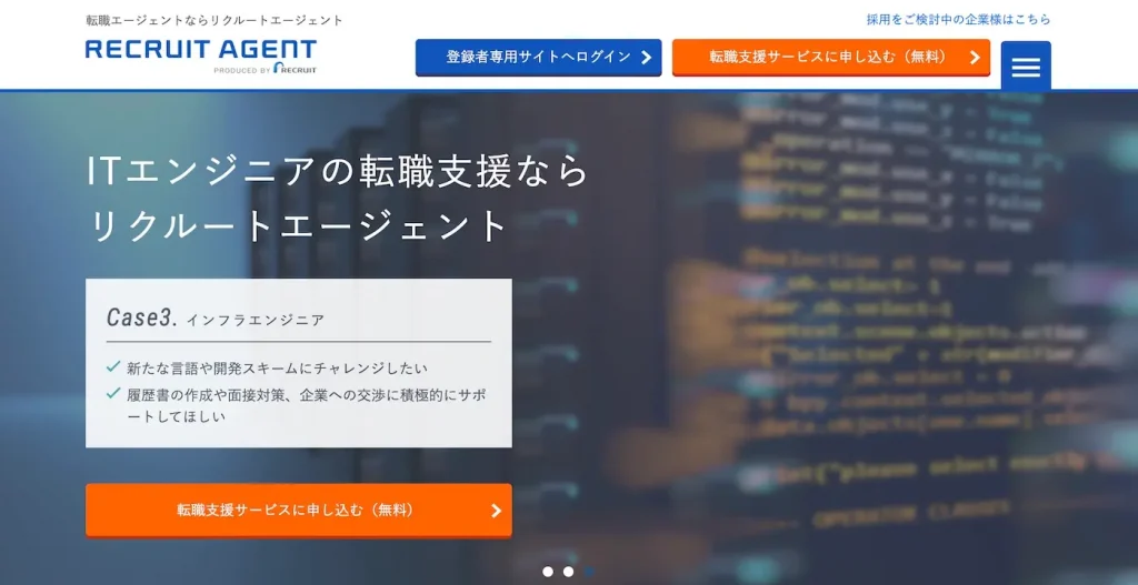 リクルートITエージェント
