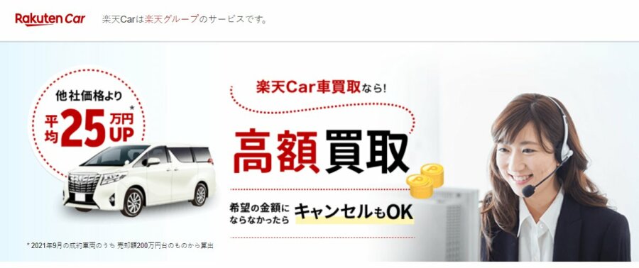 楽天カー