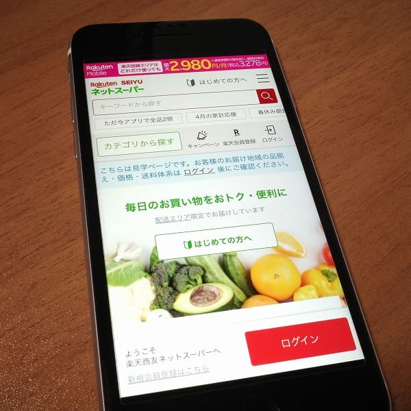 rakuten-seiyu