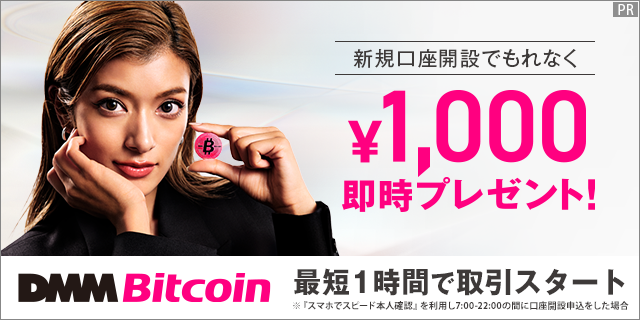 DMMビットコイン2